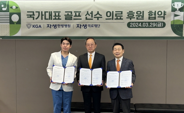 협약식에서 왼쪽부터 이진호 자생한방병원 병원장, 박재형 KGA 전무, 박병모 자생의료재단 이사장이 기념 촬영을 하고 있다. /사진= 대한골프협회
