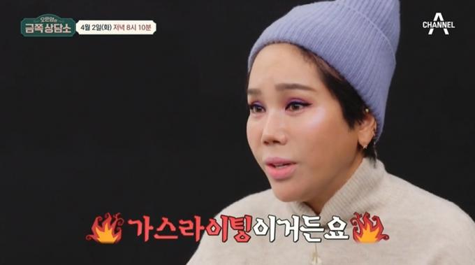 (채널A '오은영의 금쪽상담소' 갈무리)