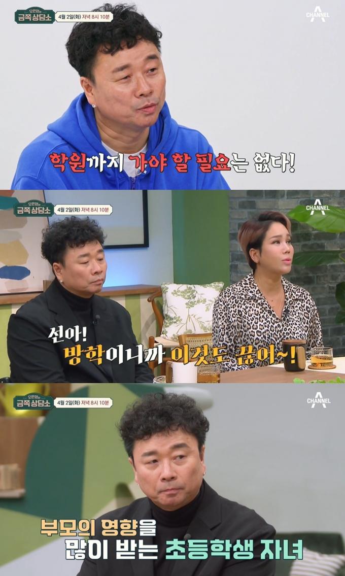 (채널A '오은영의 금쪽상담소' 갈무리)