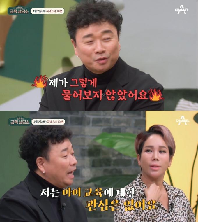(채널A '오은영의 금쪽상담소' 갈무리)