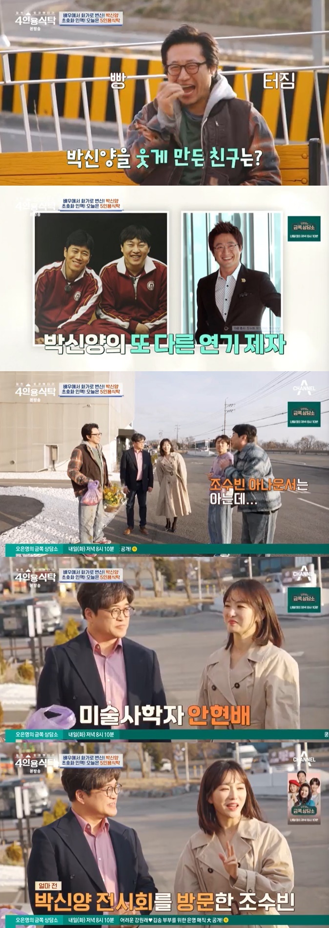 채널A '4인용식탁' 캡처