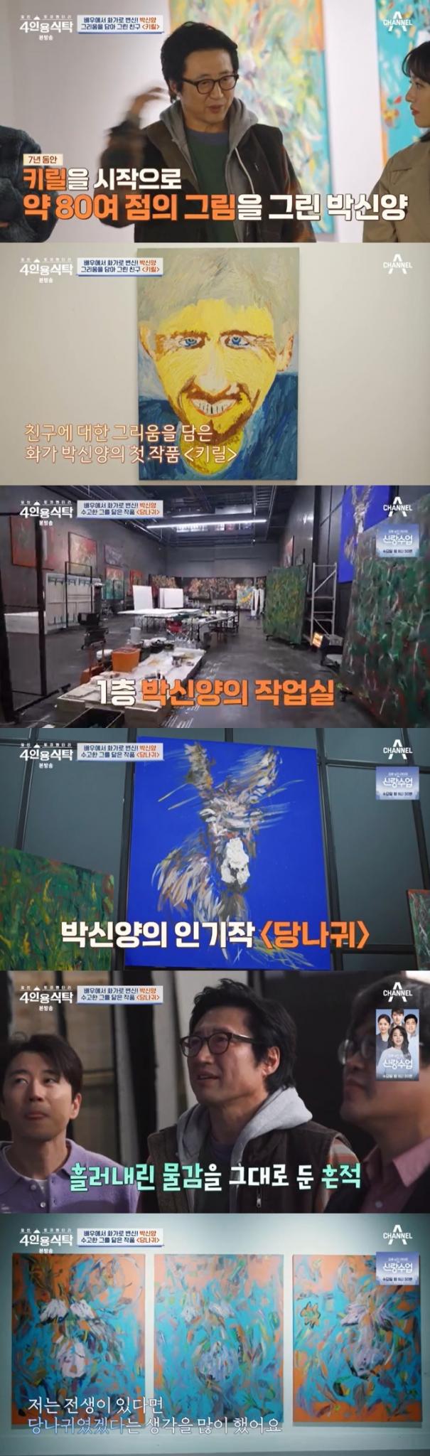 채널A '4인용식탁' 캡처