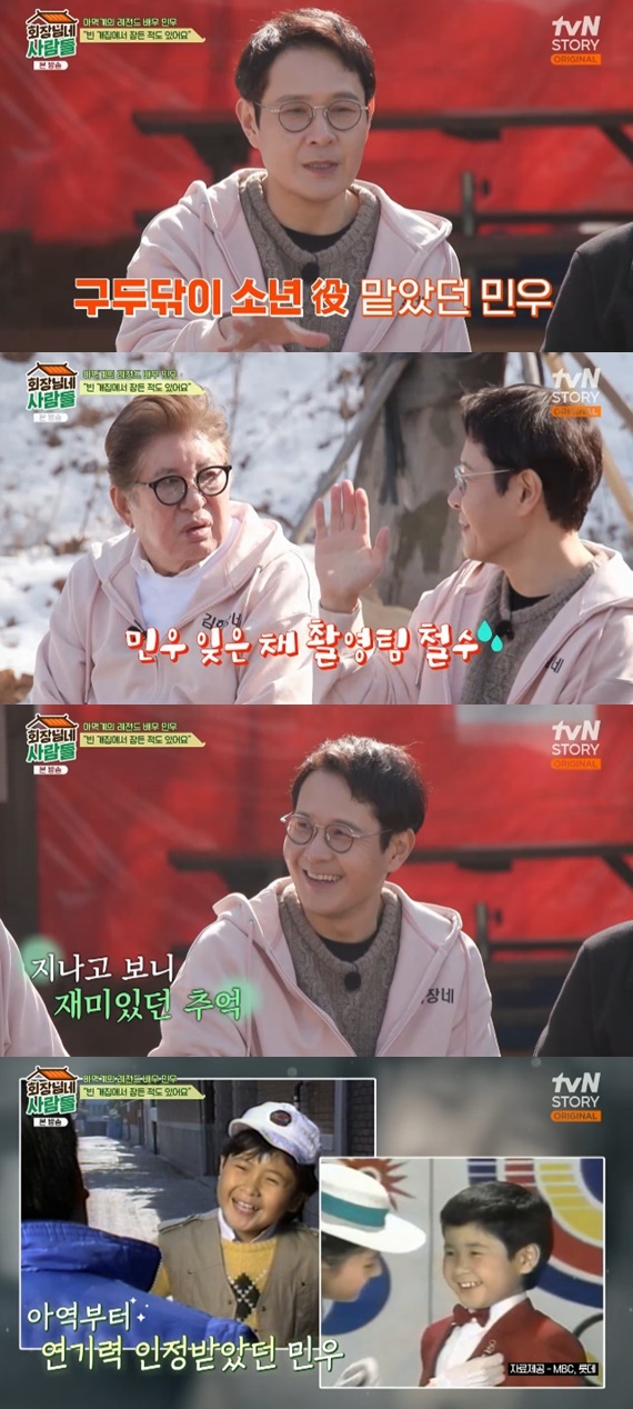 tvN STORY '회장님네 사람들' 캡처