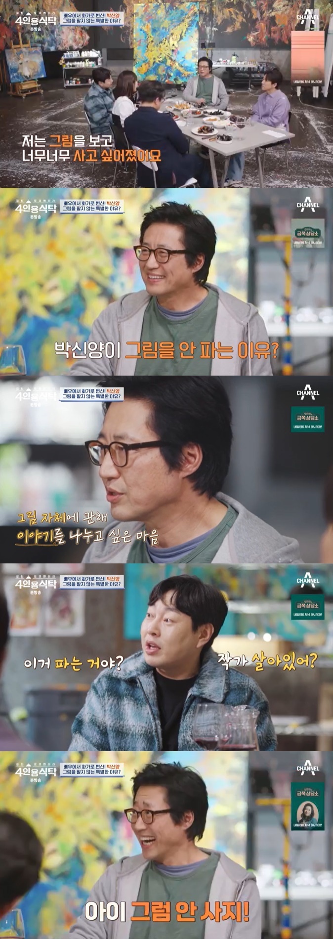 채널A '4인용식탁' 캡처