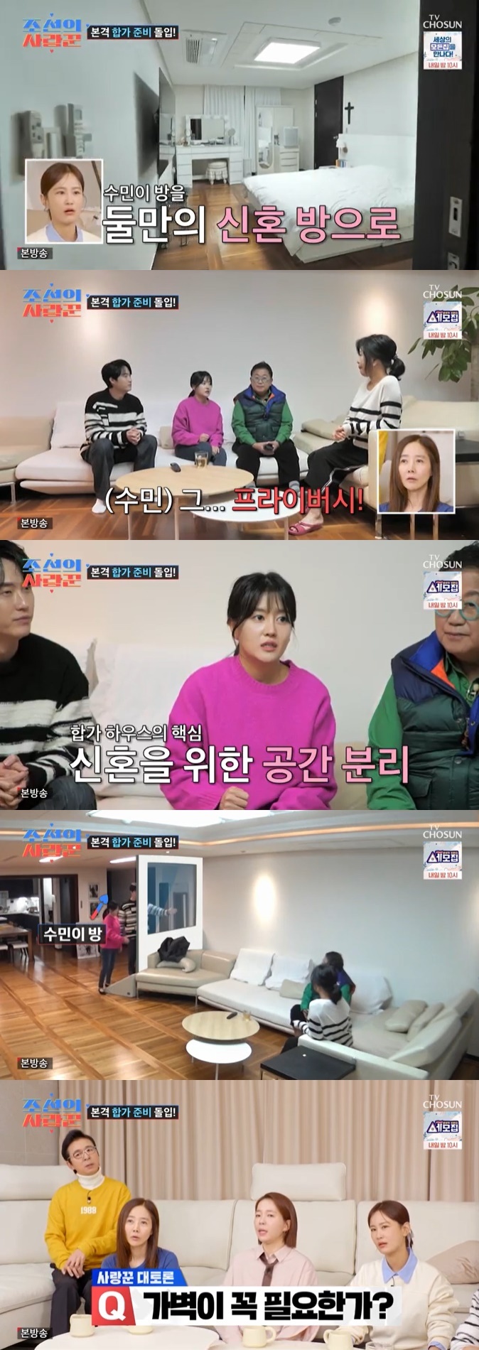 TV조선 '조선의 사랑꾼' 캡처