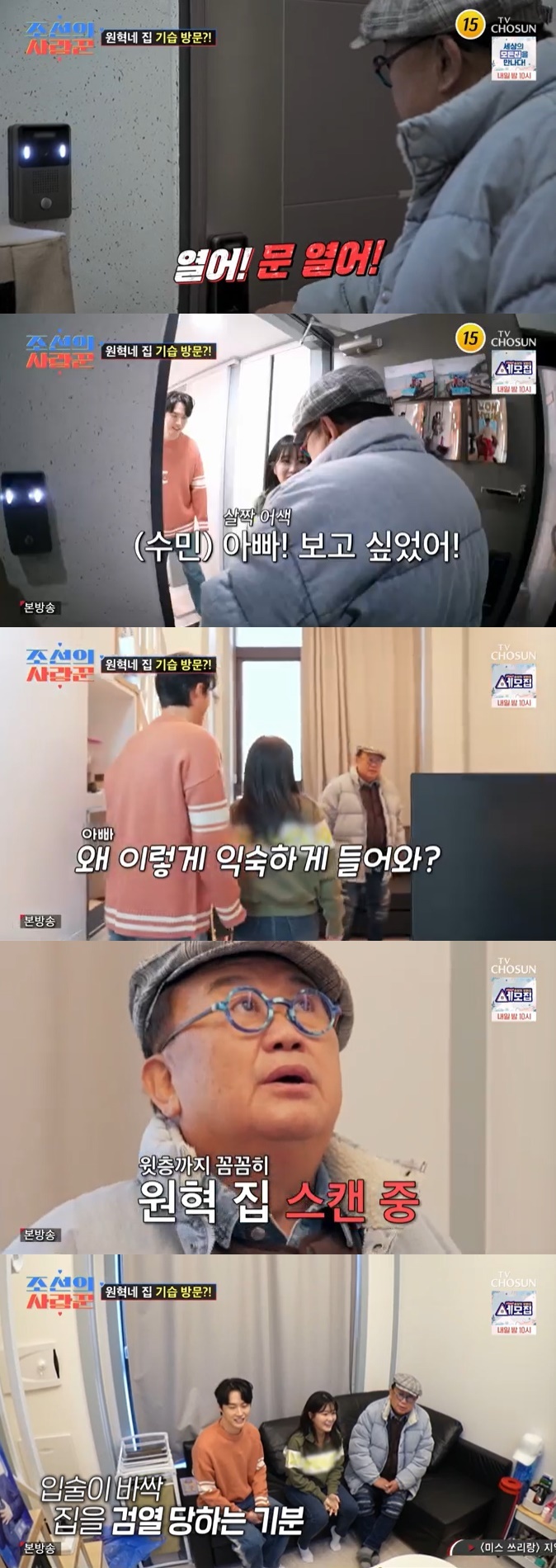TV조선 '조선의 사랑꾼' 캡처