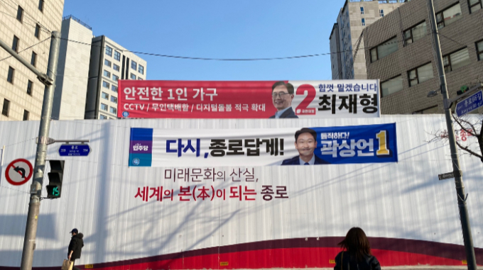 최근 최 후보와 곽 후보 모두 '재개발 공약'을 내세웠다. 사진은 지난 1일 최 후보와 곽 후보의 현수막이 도로 한복판에 걸린 모습. /사진=정수현 기자