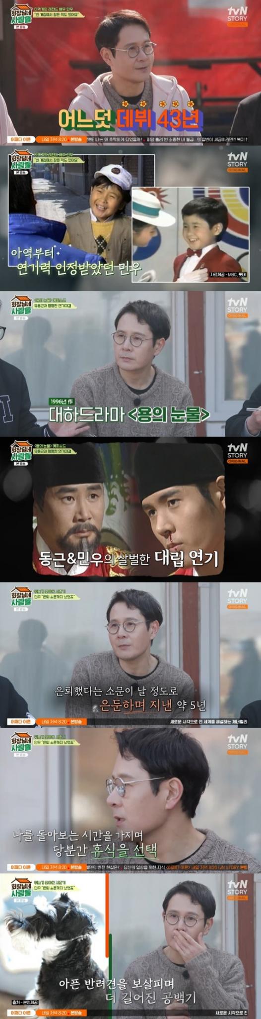 tvN STORY '회장님네 사람들' 캡처