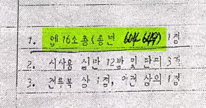 공문에 적힌 총기 번호를 누군가 고쳐 쓴 흔적이 발견됐다. (SBS '그것이 알고 싶다' 갈무리)