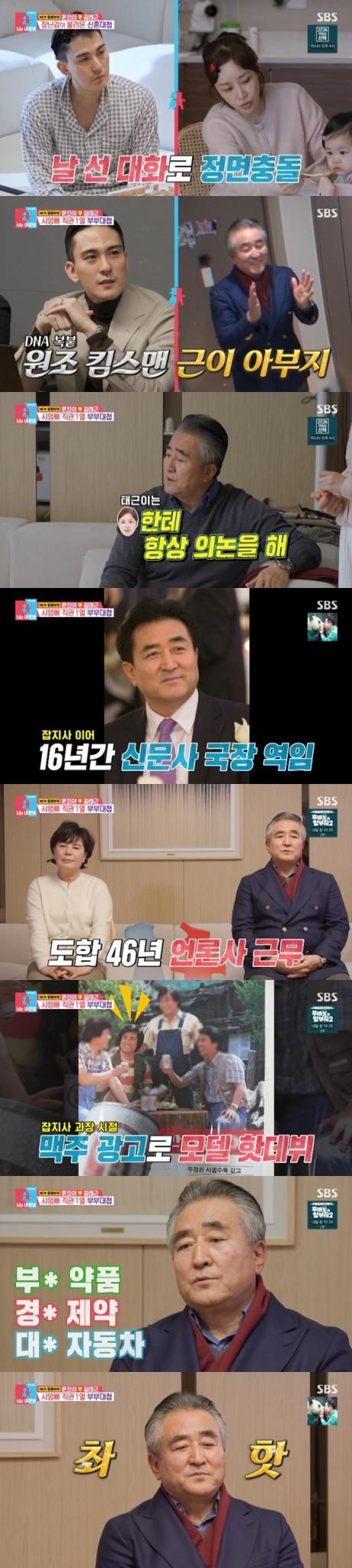 SBS '동상이몽2' 캡처