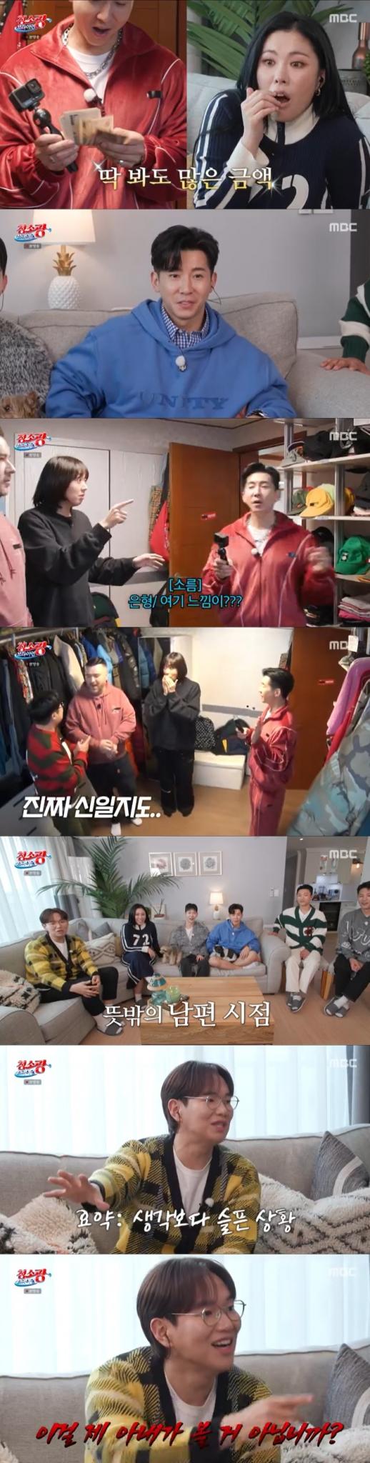 MBC '청소광 브라이언' 캡처
