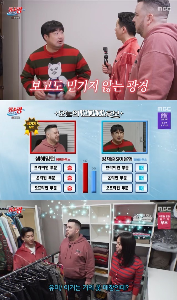 MBC '청소광 브라이언' 캡처