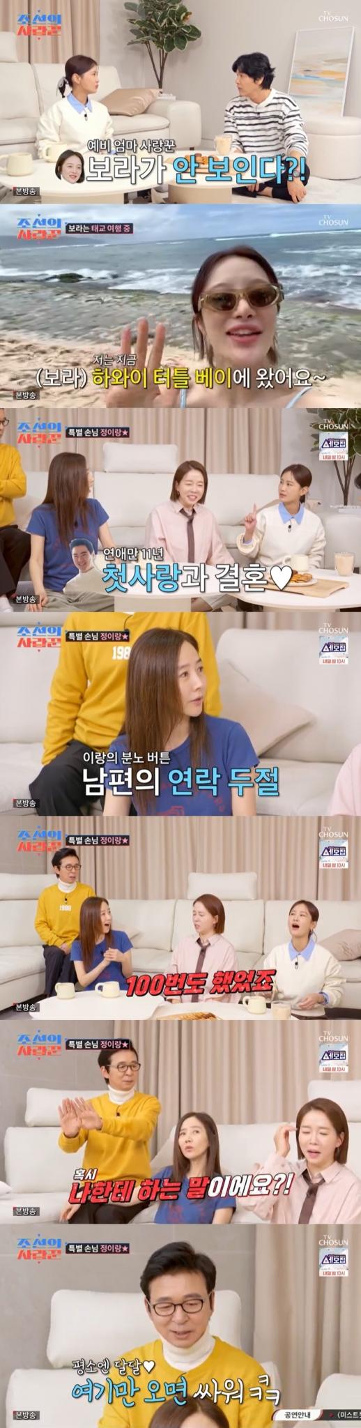 TV조선 '조선의 사랑꾼' 캡처