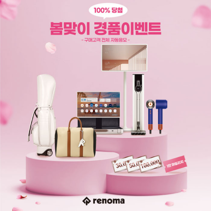 레노마골프가 골프족을 위해 100% 당첨되는 경품 프로모션을 진행한다. /사진=레노마골프