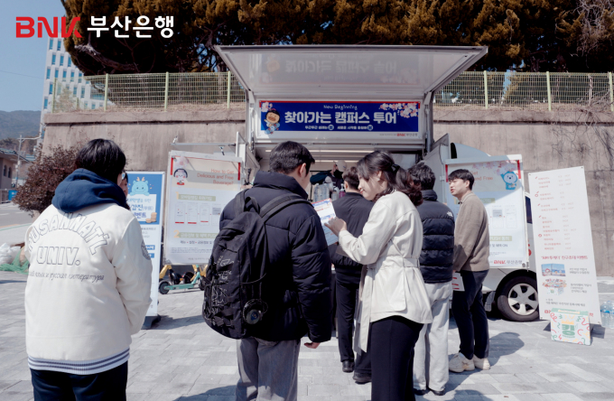 신학기를 맞아 부산은행에서 대학을 찾아가는 캠퍼스투어를 진행하고 있다./사진=부산은행