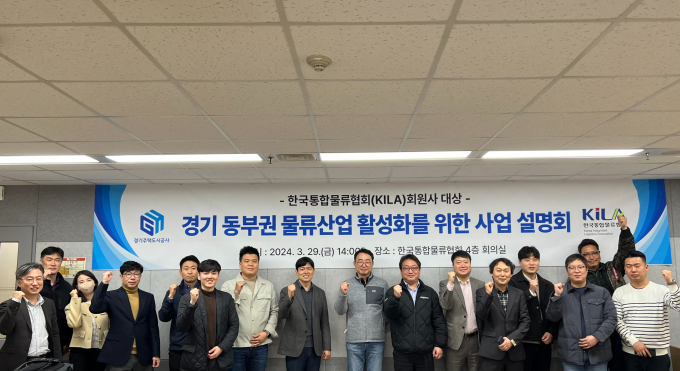  경기주택도시공사(GH)가 쿠팡, CJ대한통운, 용마로지스 등 물류업계 주요 기업들이 참석한 가운데 사업설명회가 열렸다. / 사진제공=GH 