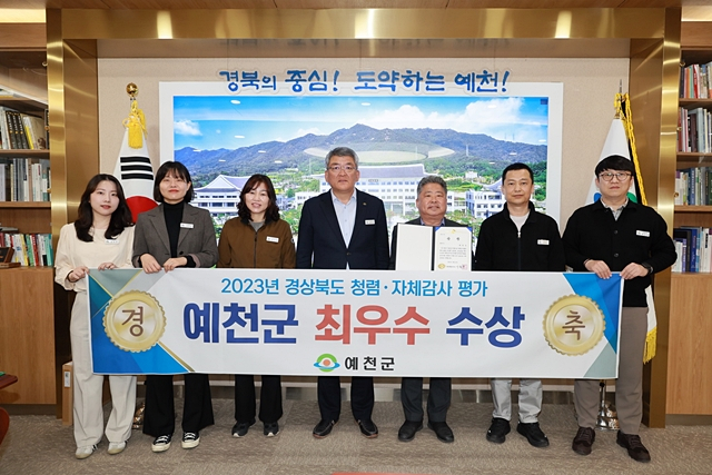 김학동 예천군수(왼쪽 네번째)와 군 관계자들이 경북도 자체감사활동 평가 '최우수 기관' 선정을 축하하고 있다./사진제공=경북 예천군