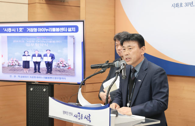 유재홍 시흥시 복지국장이 기자회견을 열고 아동친화도시 추진 계획을 발표하고 있다. / 사진제공=시흥시