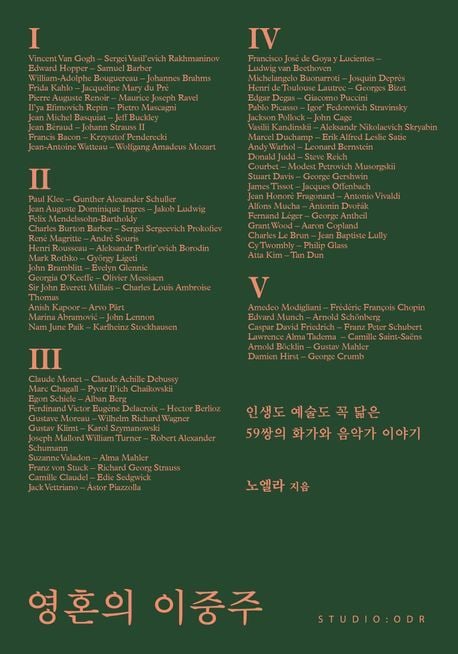 영혼의 이중주(스튜디오오드리 제공)
