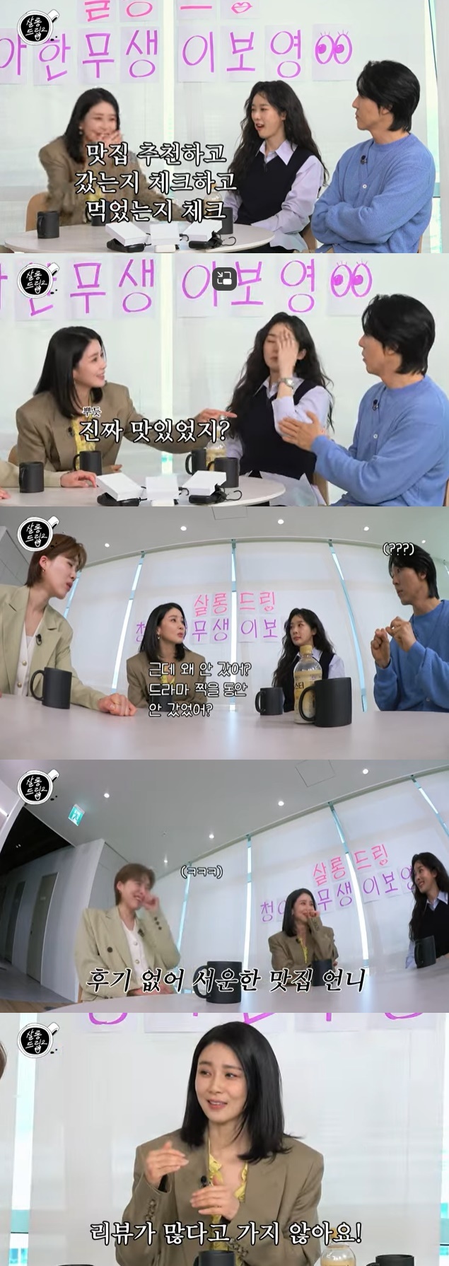 유튜브 콘텐츠 '살롱드립2' 화면 캡처