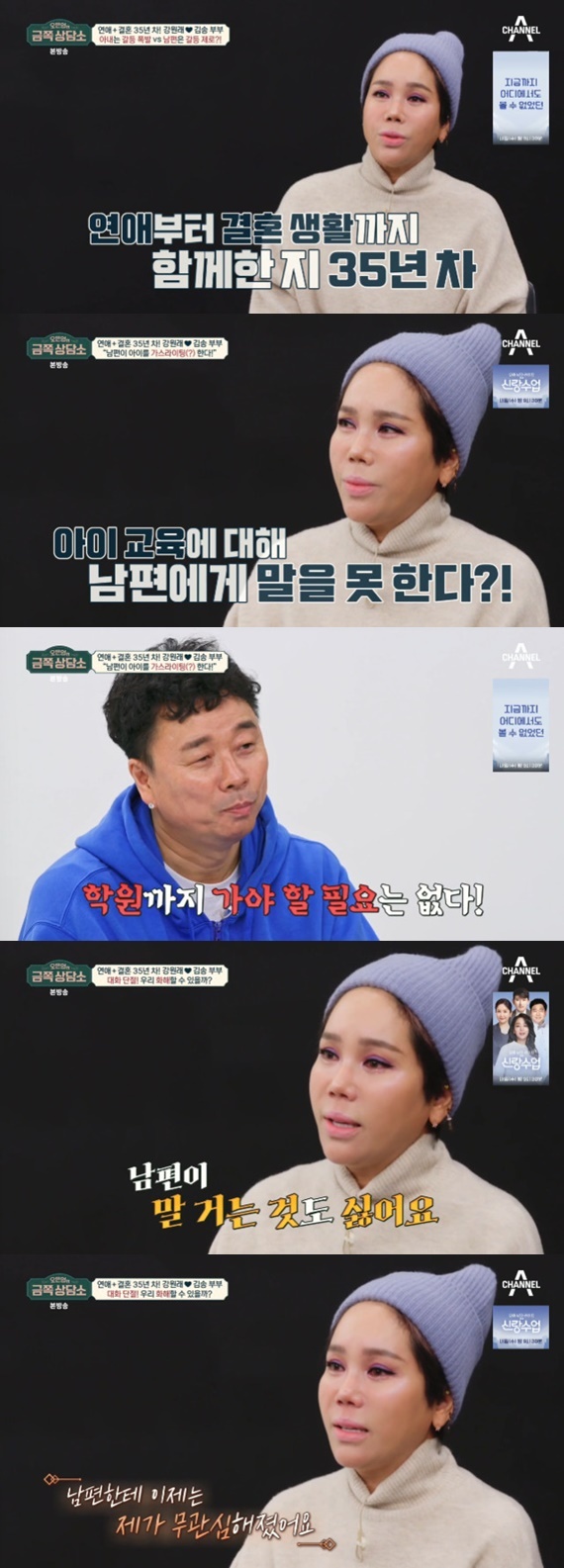 채널A '오은영의 금쪽 상담소'
