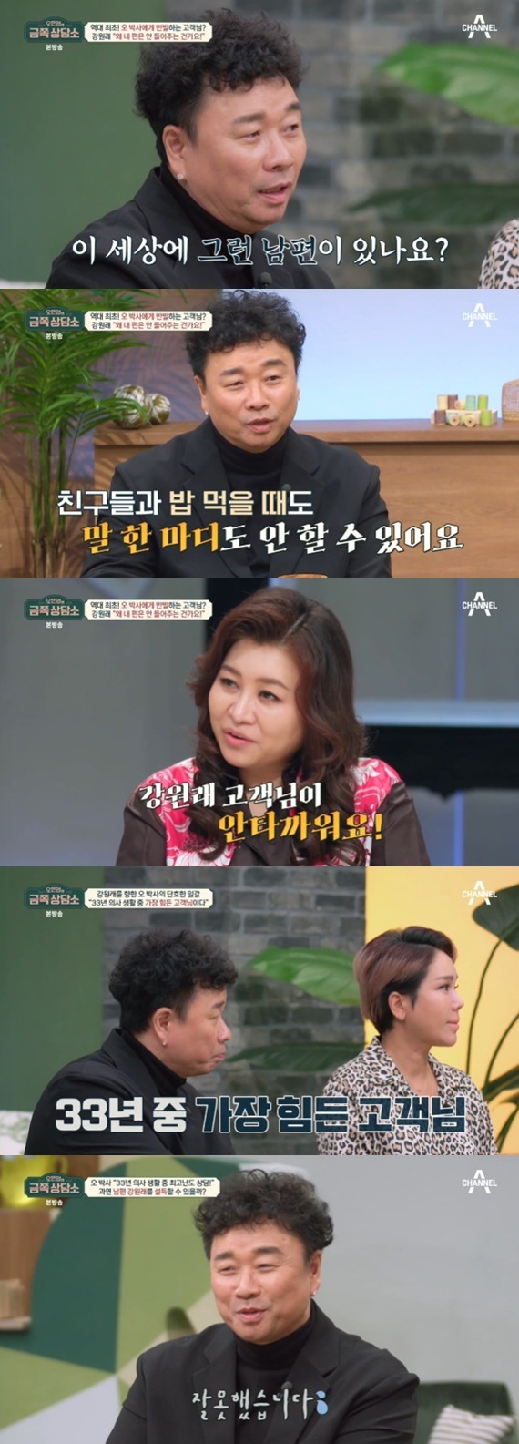 채널A '오은영의 금쪽 상담소'
