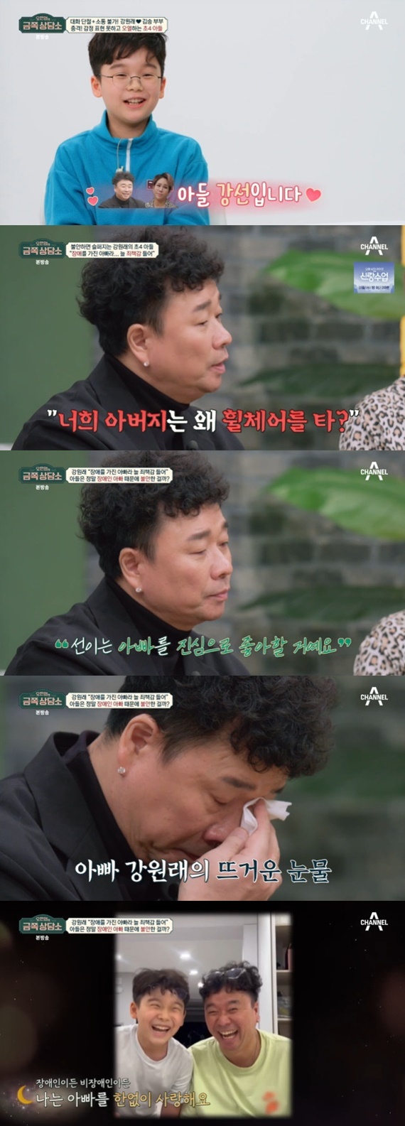 채널A '오은영의 금쪽 상담소'