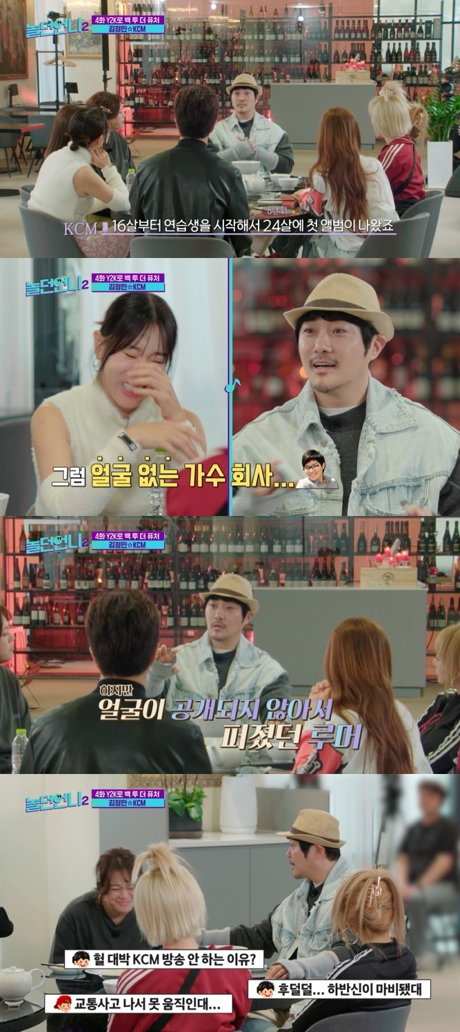 E채널 '놀던 언니2' 캡처