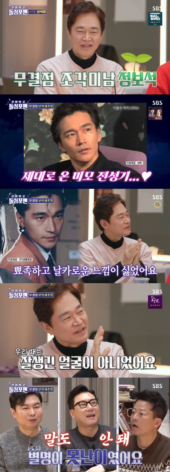 SBS '신발 벗고 돌싱포맨' 캡처