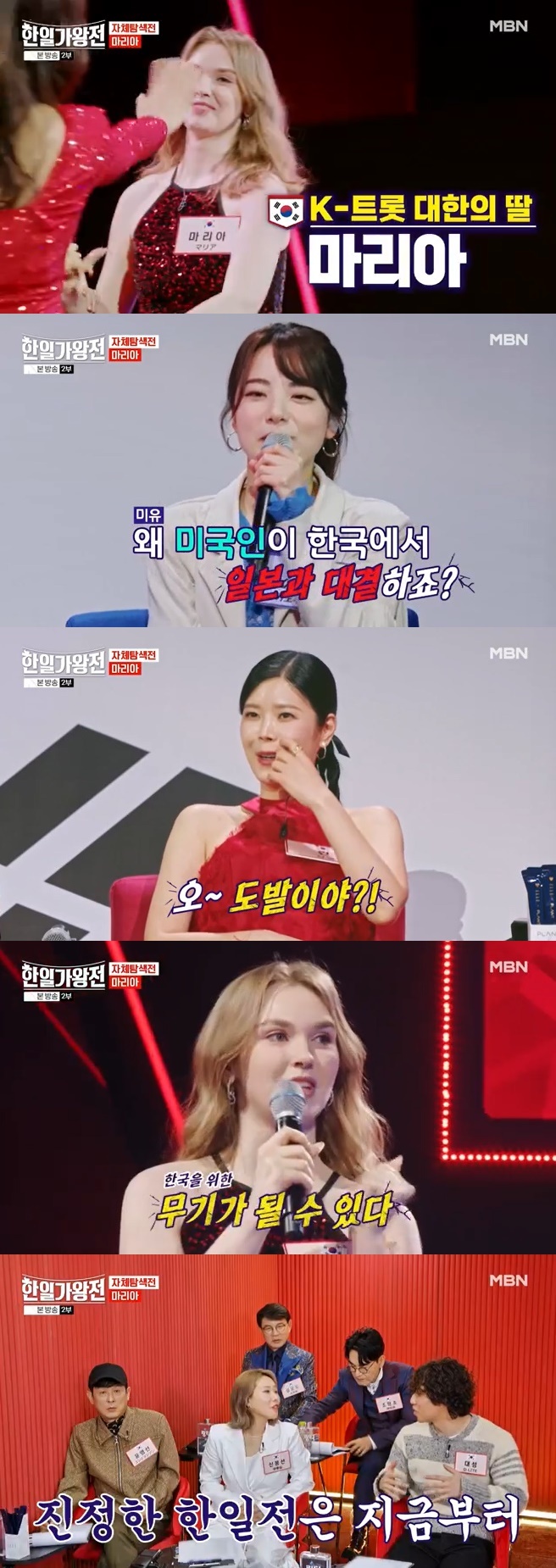 MBN '한일가왕전' 캡처