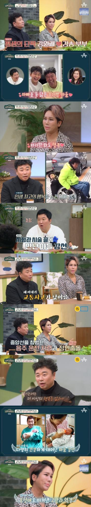 채널A '오은영의 금쪽 상담소'
