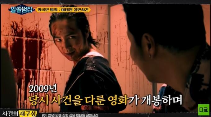 2009년 9월 개봉된 故 홍기선 감독의 영화 '이태원 살인사건'