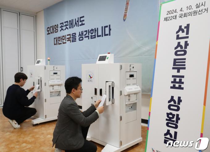 4·10 총선 선상투표가 시작된 2일 오후 부산시선거관리위원회에 마련된 선상투표 상황실에서 선관위 관계자들이 각 선박에서 팩시밀리로 전송한 투표지를 접수받고 있다.  2024.4.2/뉴스1 ⓒ News1 윤일지 기자