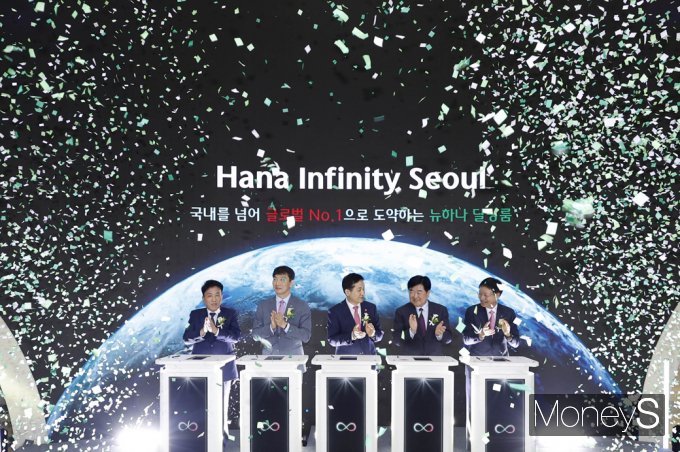 [머니S픽] 하나은행 '뉴 하나 딜링룸 2.0 시대' 개막 선포!