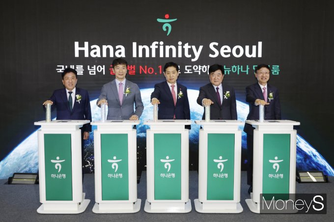 ▲ 오프닝 세레모니 갖는 김주현 금융위원장·함영주 하나금융그룹 회장 등 내-외빈