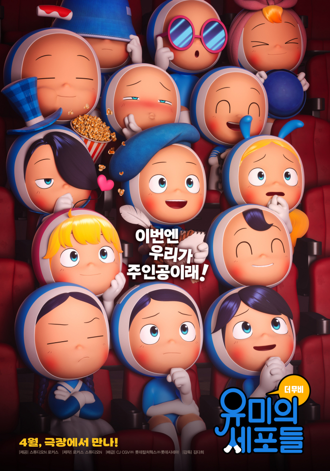 굿즈, 드라마, 뮤지컬 등 다양한 형태의 2차 저작물로 재탄생하고 있는 네이버웹툰 지식재산권(IP) '유미의 세포들'이 극장용 애니메이션으로 재탄생한다. 사진은 유미의 세포들 더 무비 포스터. /사진=네이버웹툰