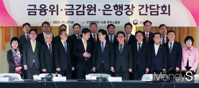 금융사들이 상생금융에 1조원 이상을 투입한 것으로 집계됐다. 지난해 11월 열린 금융위·금감원-은행장 간담회./사진=임한별 기자