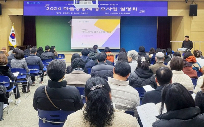 광주광역시 서구가 지난 2월 '2024년 마을공동체 사업 설명회' 를 개최하고 있다./사진=광주 서구청