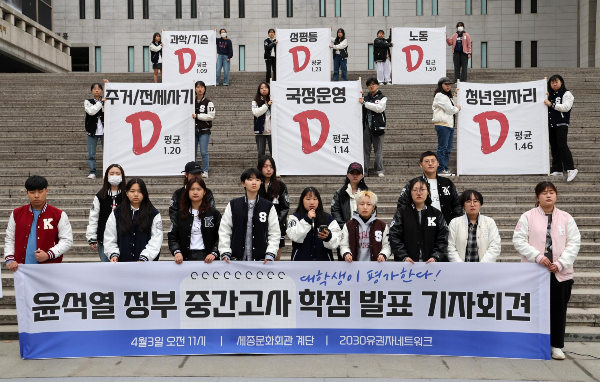 시민단체가 대학생을 대상으로 진행한 윤석열 정부 평가에서 저조한 결과가 나왔다. 사진은 3일 오전 서울 종로구 세종문화회관 앞에서 '윤석열 정부 중간고사 학점 발표 기자회견'을 하는 시민단체 '2030유권자네트워크'. /사진=뉴시스