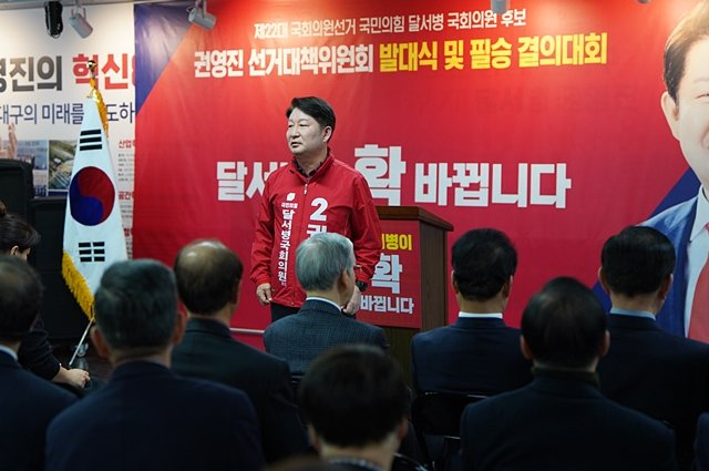 권영진 국민의힘 대구 달서 병 국회의원 후보가 지난달 23일 달서구 두류동 소재 자신의 선거사무소에서 열린 선거대책위원회 발대식에서 발언하고 있다./사진제공=권영진 권영진 국민의힘 대구 달서 병 국회의원 후보 선거대책위원회