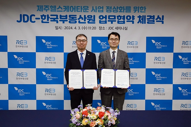 3일 제주국제자유도시개발센터 본사에서 열린 '제주 헬스케어타운 사업 정상화를 위한 업무협약식'에서 부동산원과 제주국제자유도시개발센터 관계자가 업무협약서를 들어보이고 있다./사진제공=한국부동산원