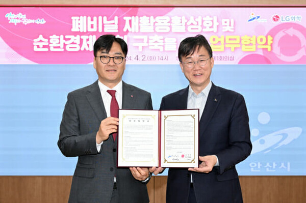  이민근 안산시장(오른쪽)이 2일 안산시청에서 이화영 LG화학  Sustainability사업부장과 폐비닐 재활용 활성화를 위한 업무협약을 체결한 뒤 기념촬영을  하고 있다. / 사진제공=LG화학