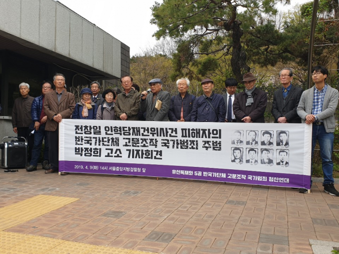 1975년 4월9일 1차 인민혁명당 사건 피고인 8명이 사형을 선고 받은지 18시간 만에 사행이 집행돼 국제 사법계에서는 이날을 국제 사법계 암흑의 날로 선포했다. 사진은 지난 2019년 4월9일 '유신독재와 5공 반국가단체 고문 조작 국가범죄 청산연대'가 서울 서초동 서울중앙지검 앞에서 기자회견을 하는 모습. /사진=뉴스1