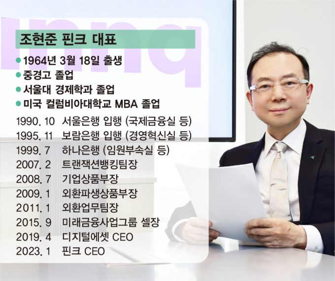 조현준 핀크 대표 