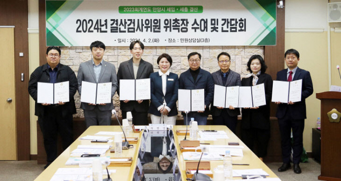 최병일 안양시의회 의장(왼쪽 네번째)이 2023회계연도 세입·세출 결산 등의 검사를 수행할 결산검사위원들에게 위촉장을 수여한 뒤 기념퐐영을 하고 있다. / 사진제공=안양시의회