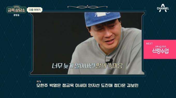 (채널A '오은영의 금쪽 상담소')