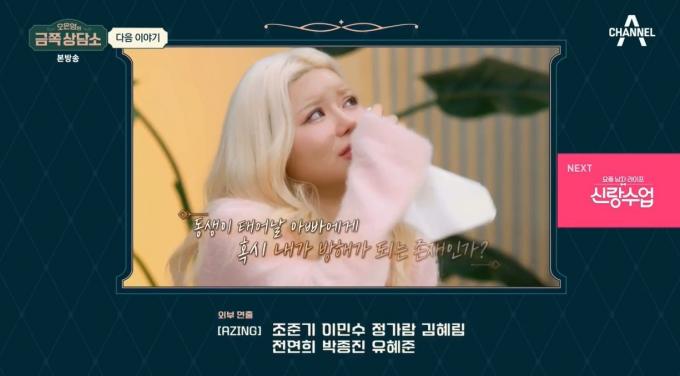 (채널A '오은영의 금쪽 상담소')