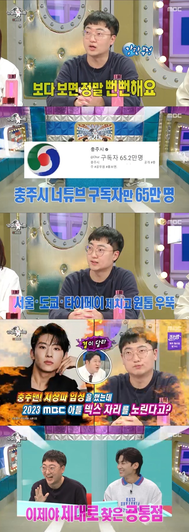 MBC '라디오스타' 캡처