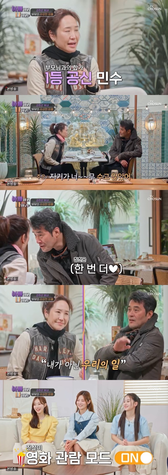 TV조선 '아빠하고 나하고' 캡처
