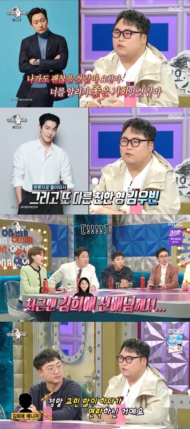 MBC '라디오스타' 캡처